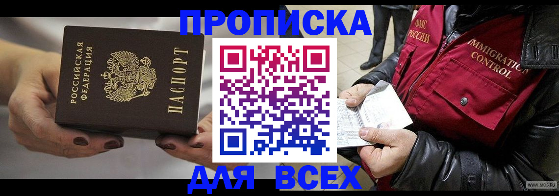 временная регистрация законно в Щёлкино